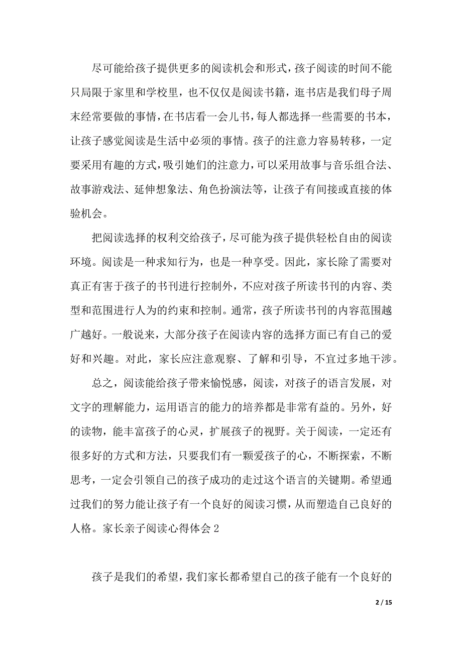 家长亲子阅读心得体会（2021年整理）_第2页