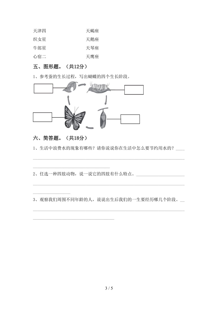 苏教版三年级科学下册期末考试（完整）_第3页