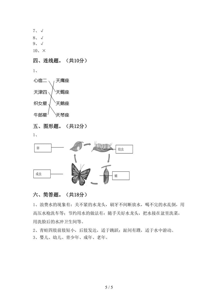 苏教版三年级科学下册期末考试（完整）_第5页