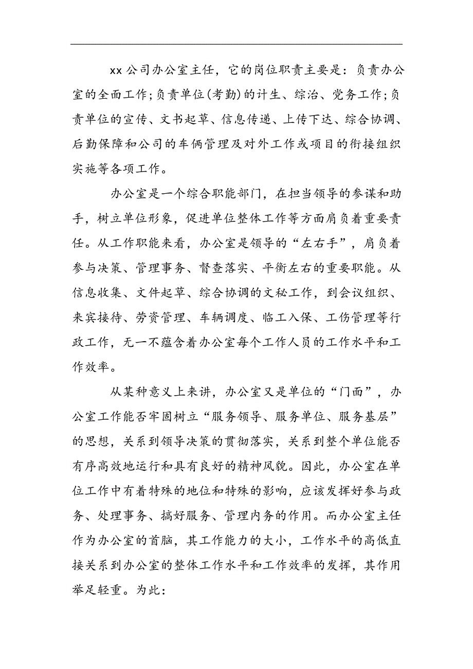 办公室主任个人述职报告三篇2021精选WORD_第2页