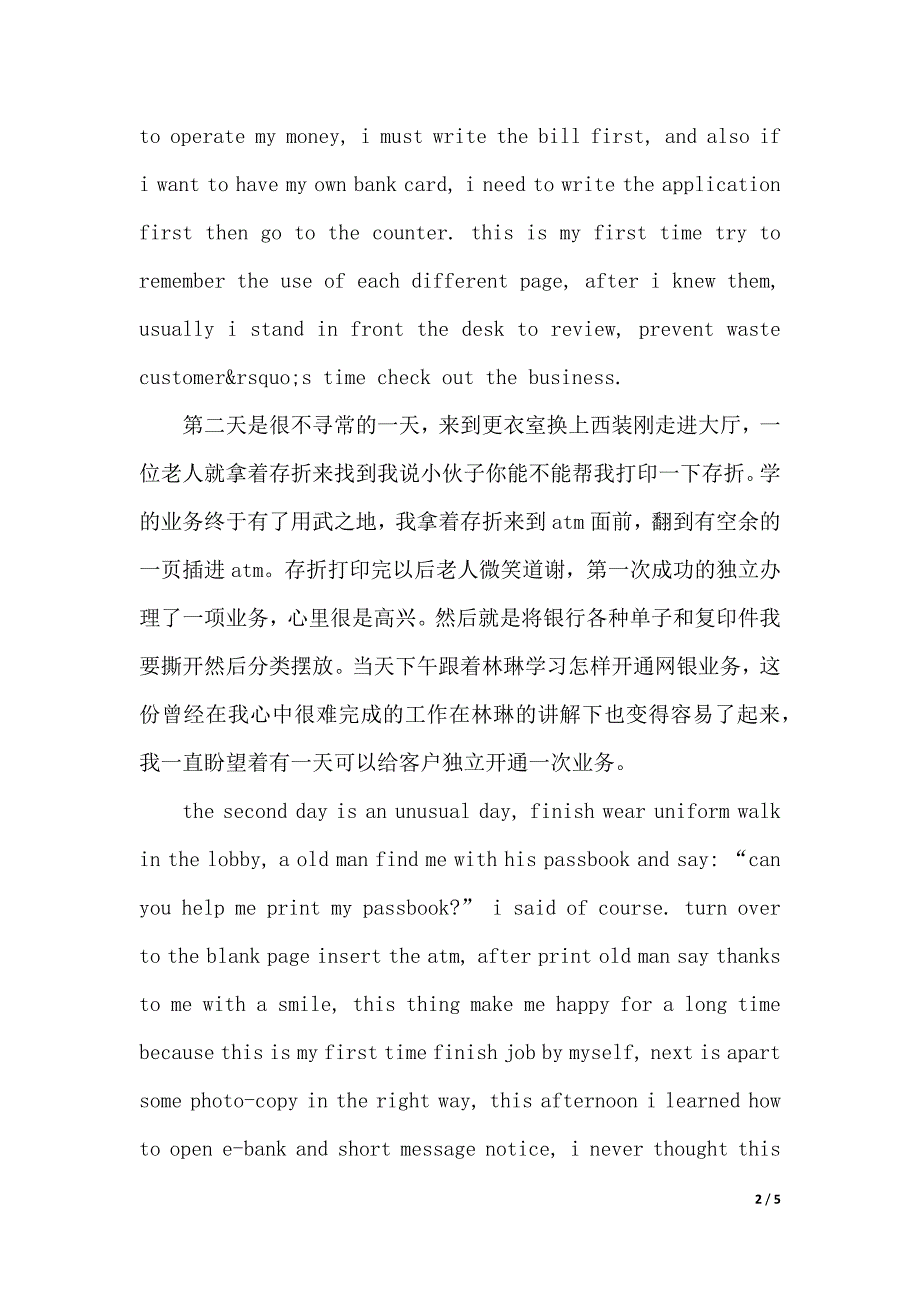 寒假中国银行实习报告（2021年整理）_第2页