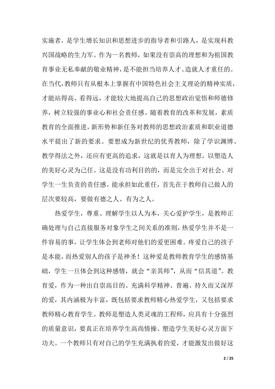 教师学习心得体会九篇（2021年整理）_第2页