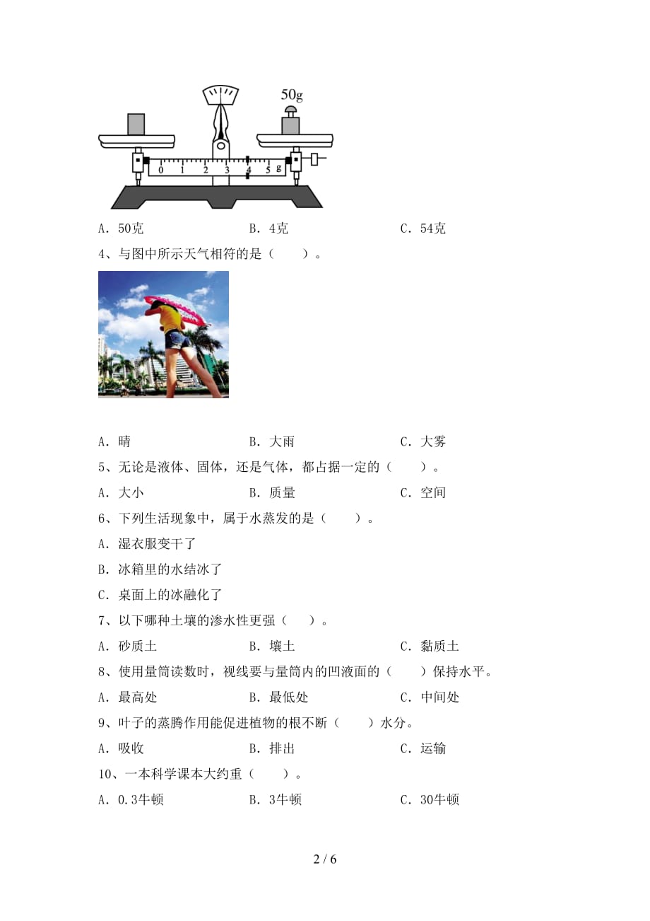 新教科版三年级科学(下册)期中试题及答案（必考题）_第2页