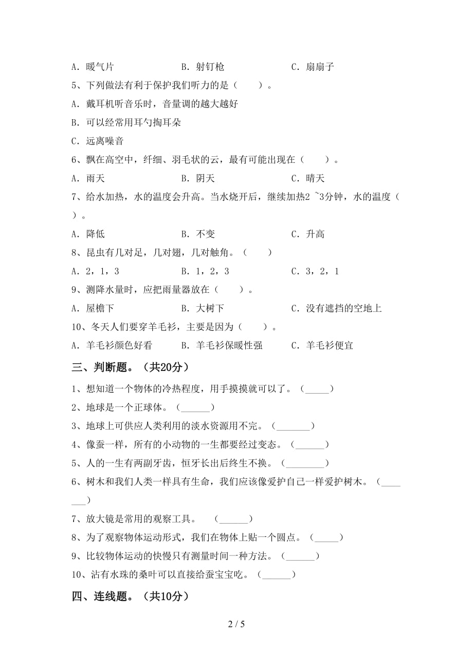 最新教科版三年级科学(下册)期末真题试卷及答案_第2页