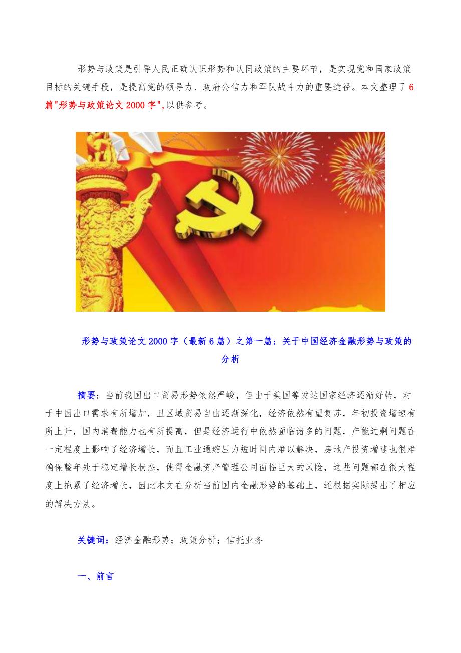 形势与政策论文2000字（最新6篇）_第2页