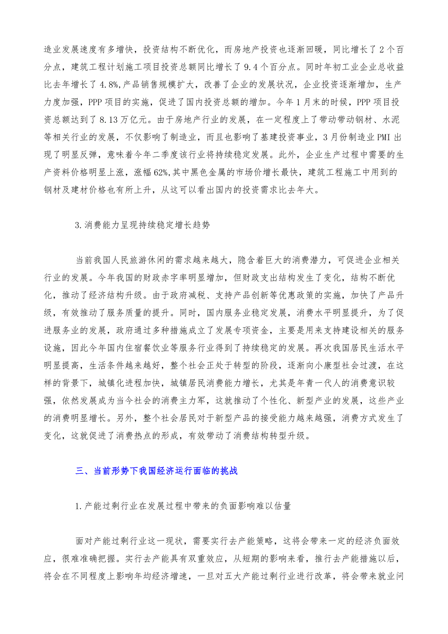 形势与政策论文2000字（最新6篇）_第4页