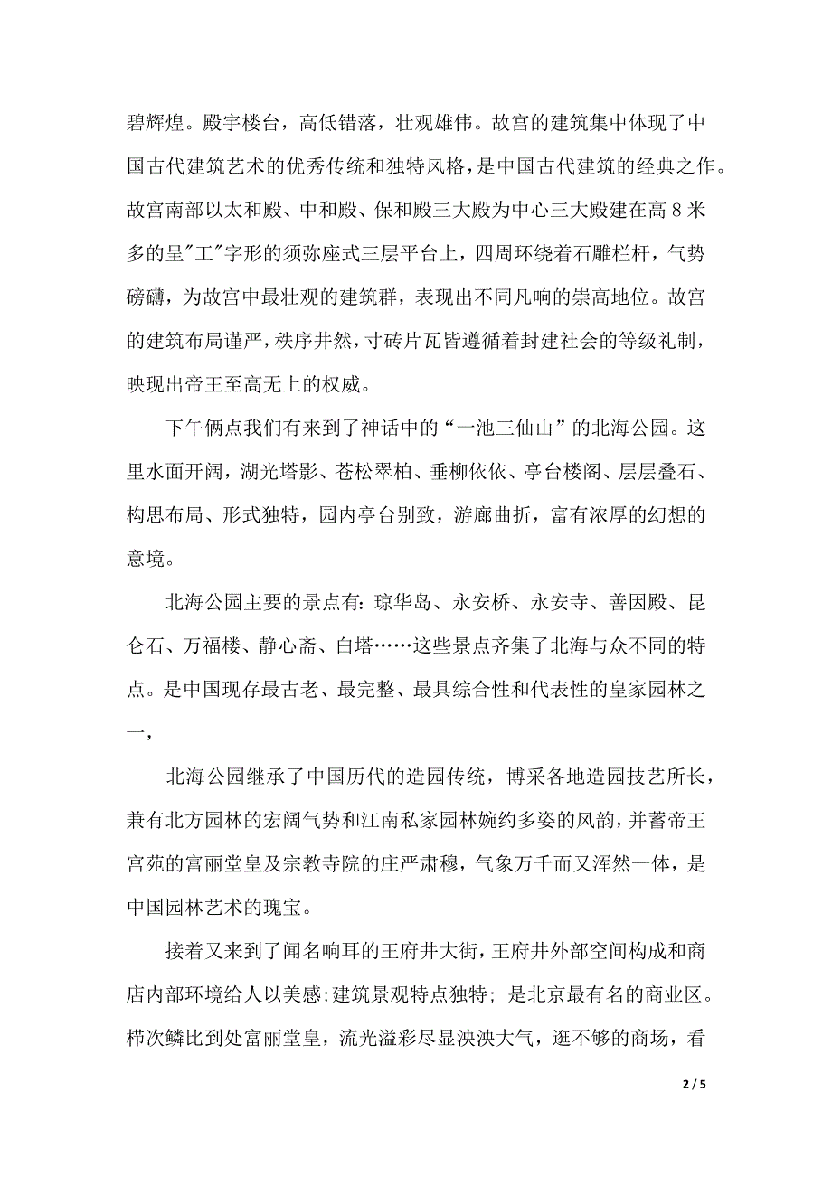 环境建筑景观设计的相关实习报告（2021年整理）_第2页