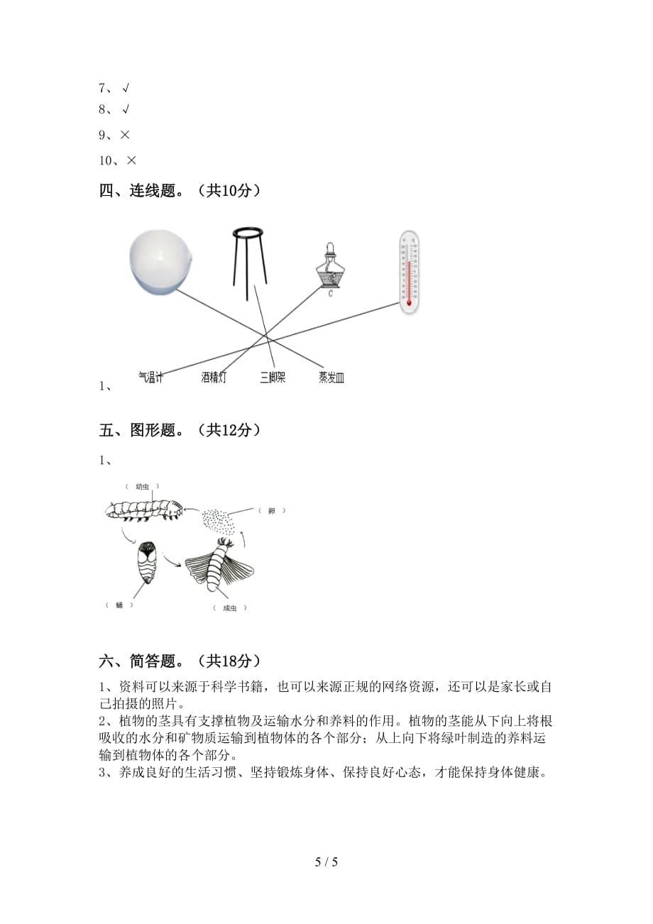 新人教版三年级科学下册期中考试及答案下载_第5页