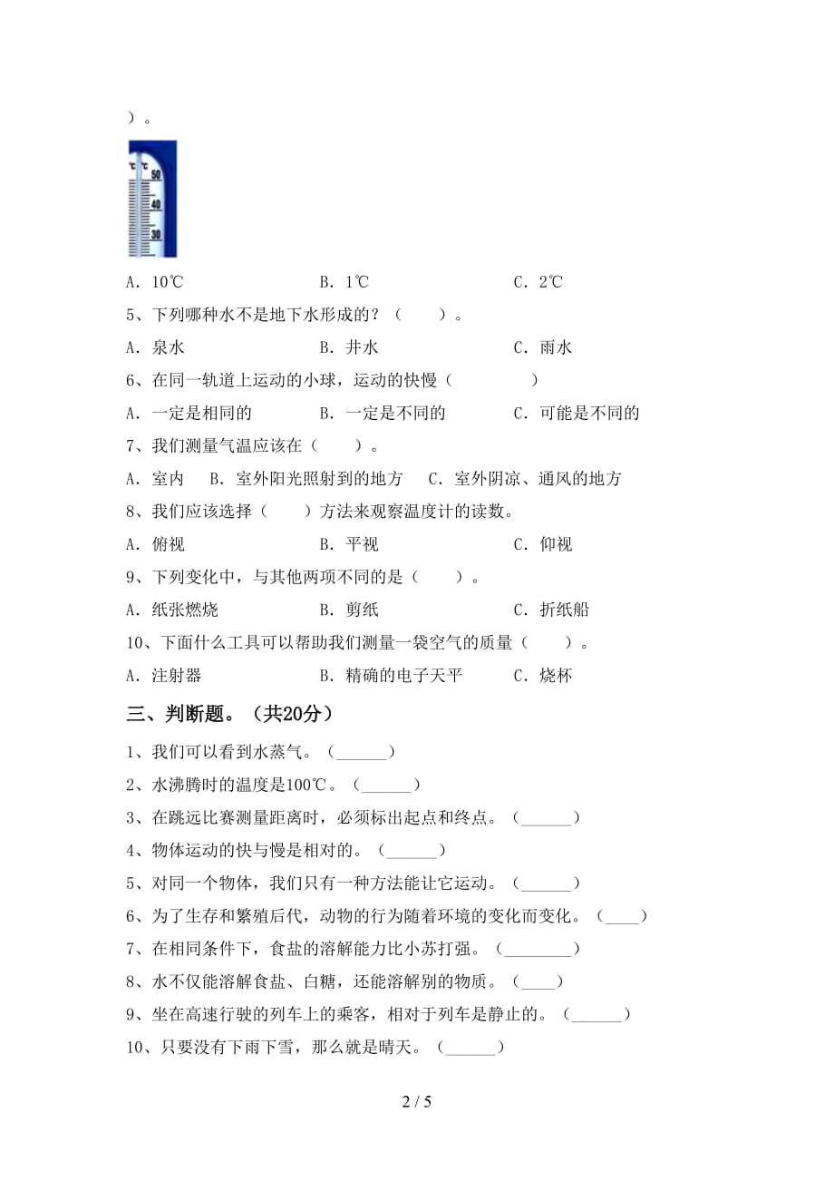 新教科版三年级科学下册期末考试卷（1套）_第2页