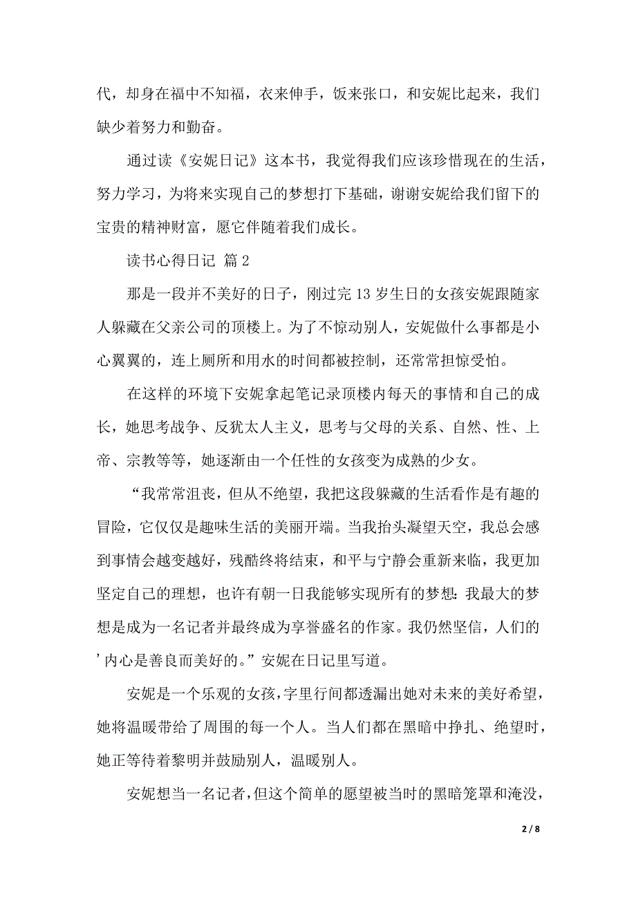 关于读书心得日记模板汇总七篇（2021年整理）_第2页