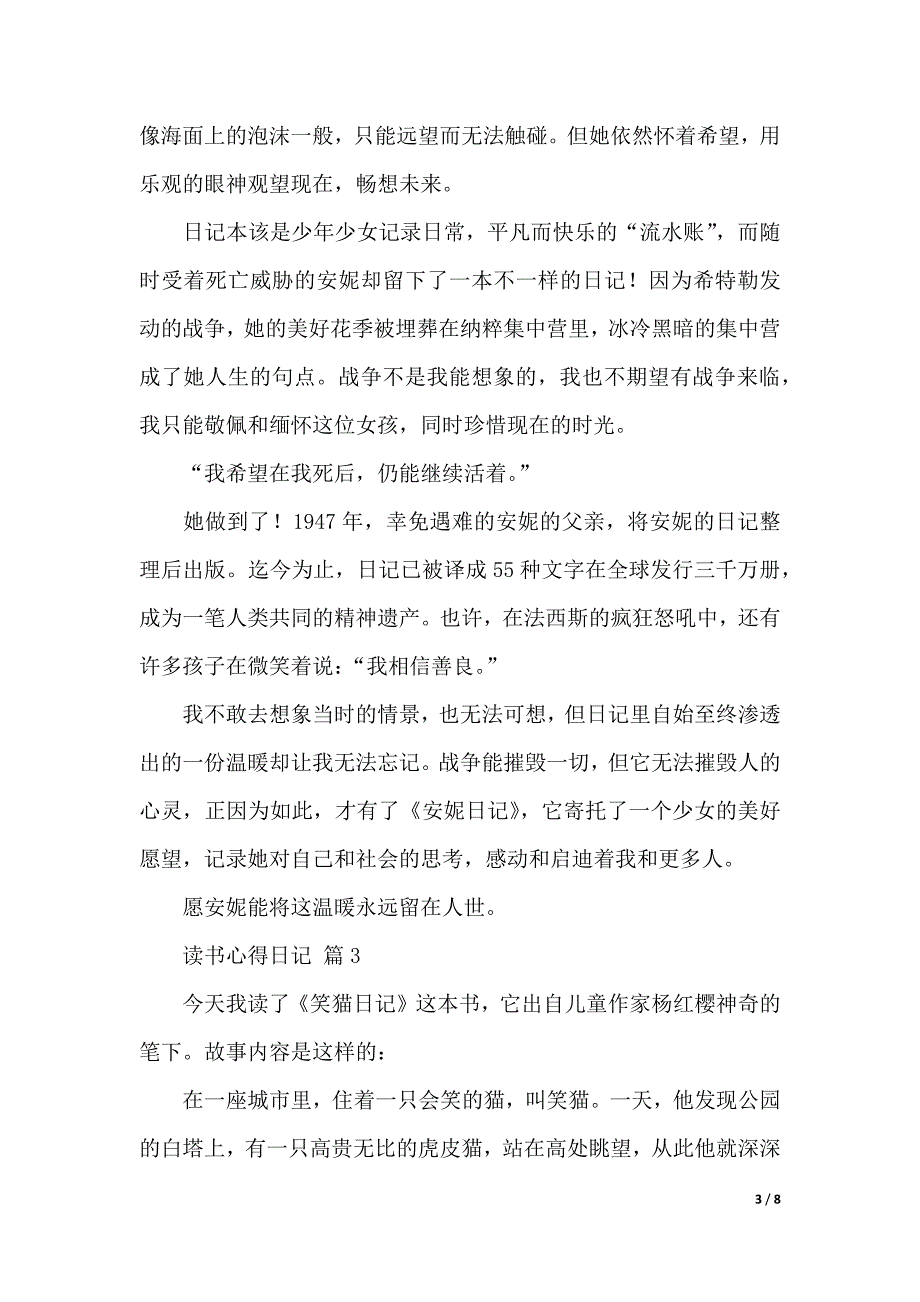 关于读书心得日记模板汇总七篇（2021年整理）_第3页