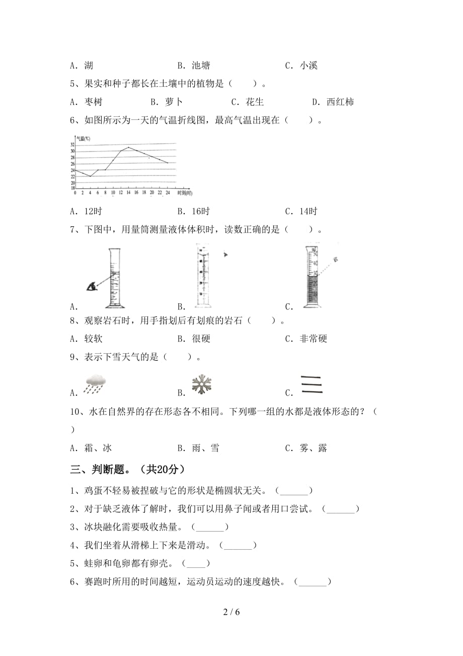 大象版三年级科学下册期末考试题【附答案】_第2页