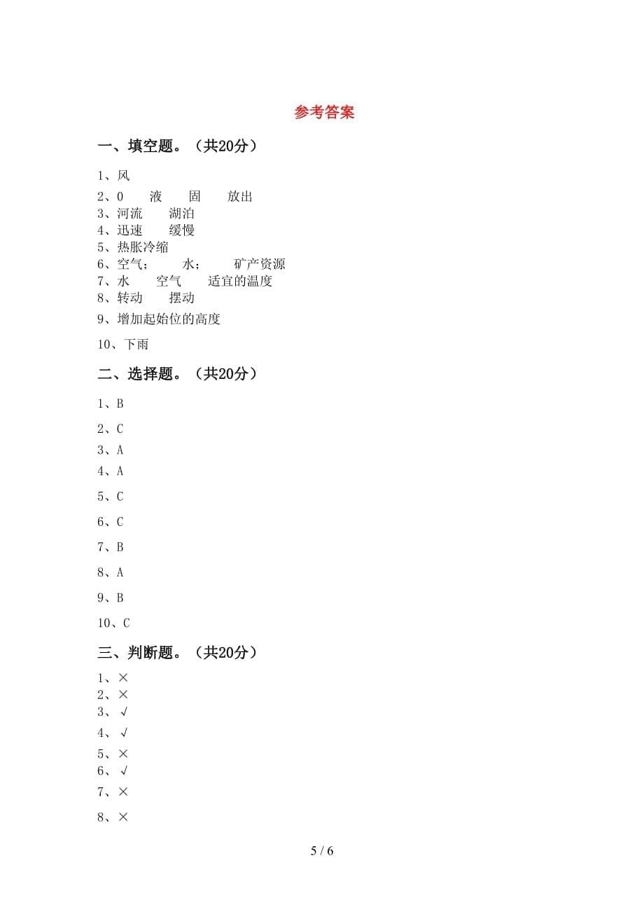 大象版三年级科学下册期末考试题【附答案】_第5页