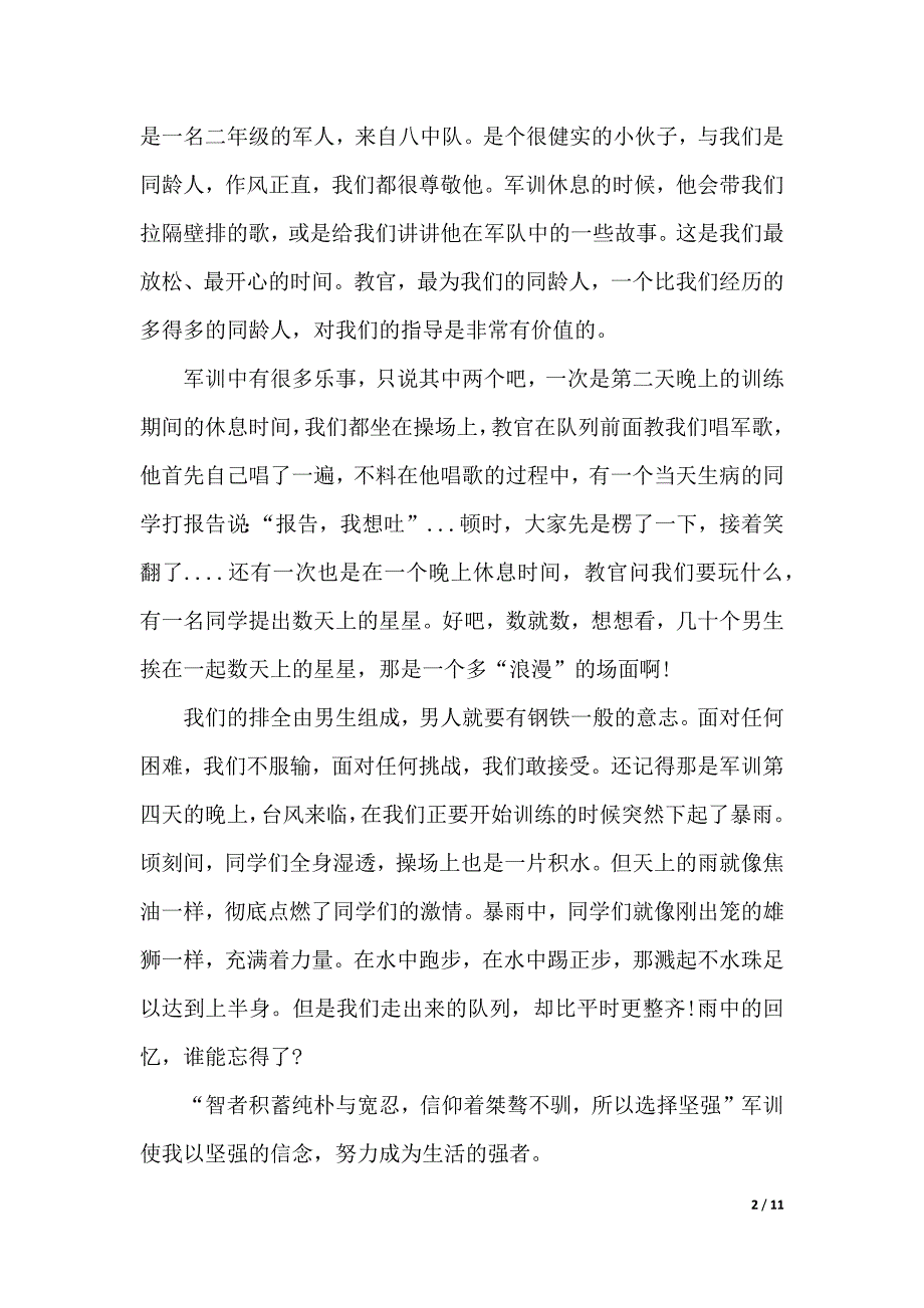 技校军训心得体会6篇（2021年整理）_第2页