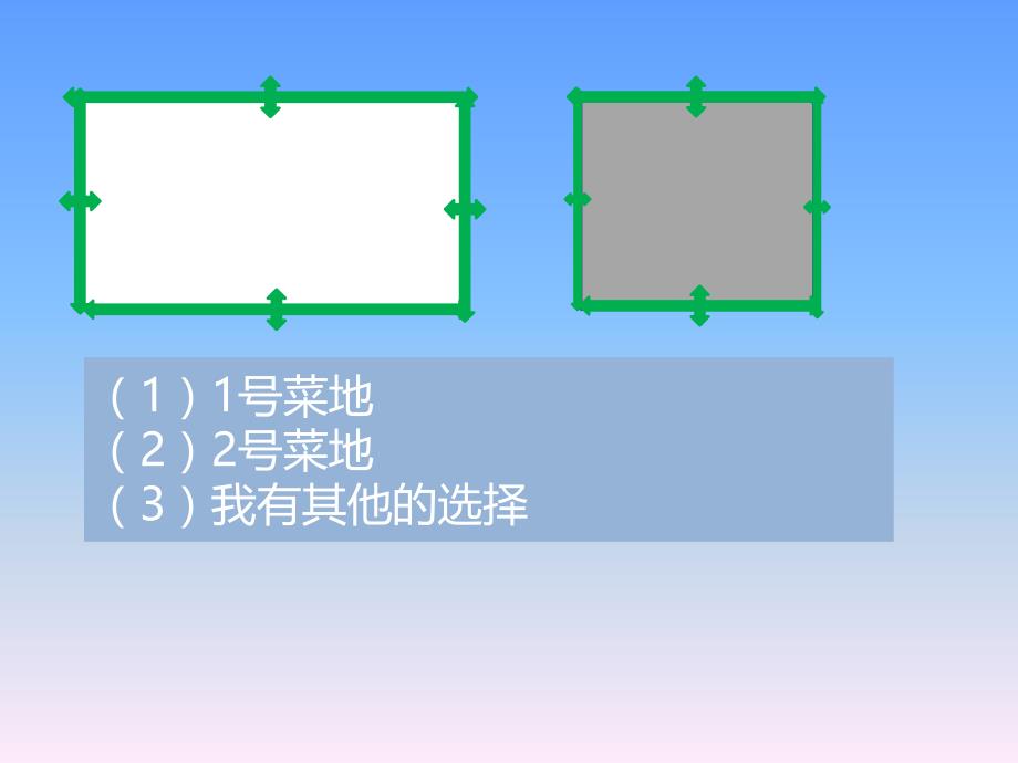 三年级下册数学课件-5.1 面积和面积单位 北京版 （12张PPT）_第3页