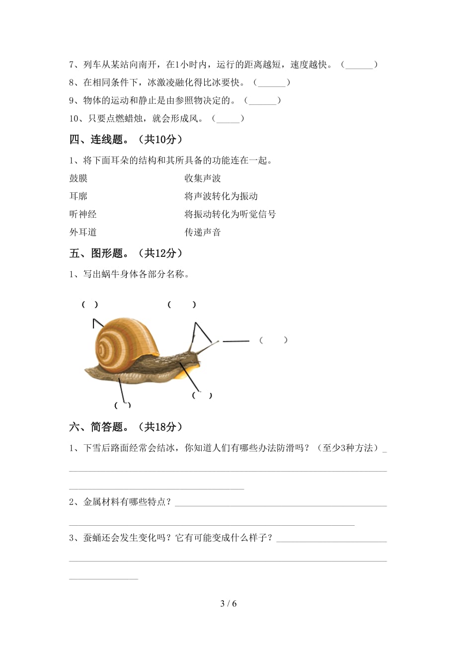 大象版三年级科学下册期末测试卷（完整版）_第3页