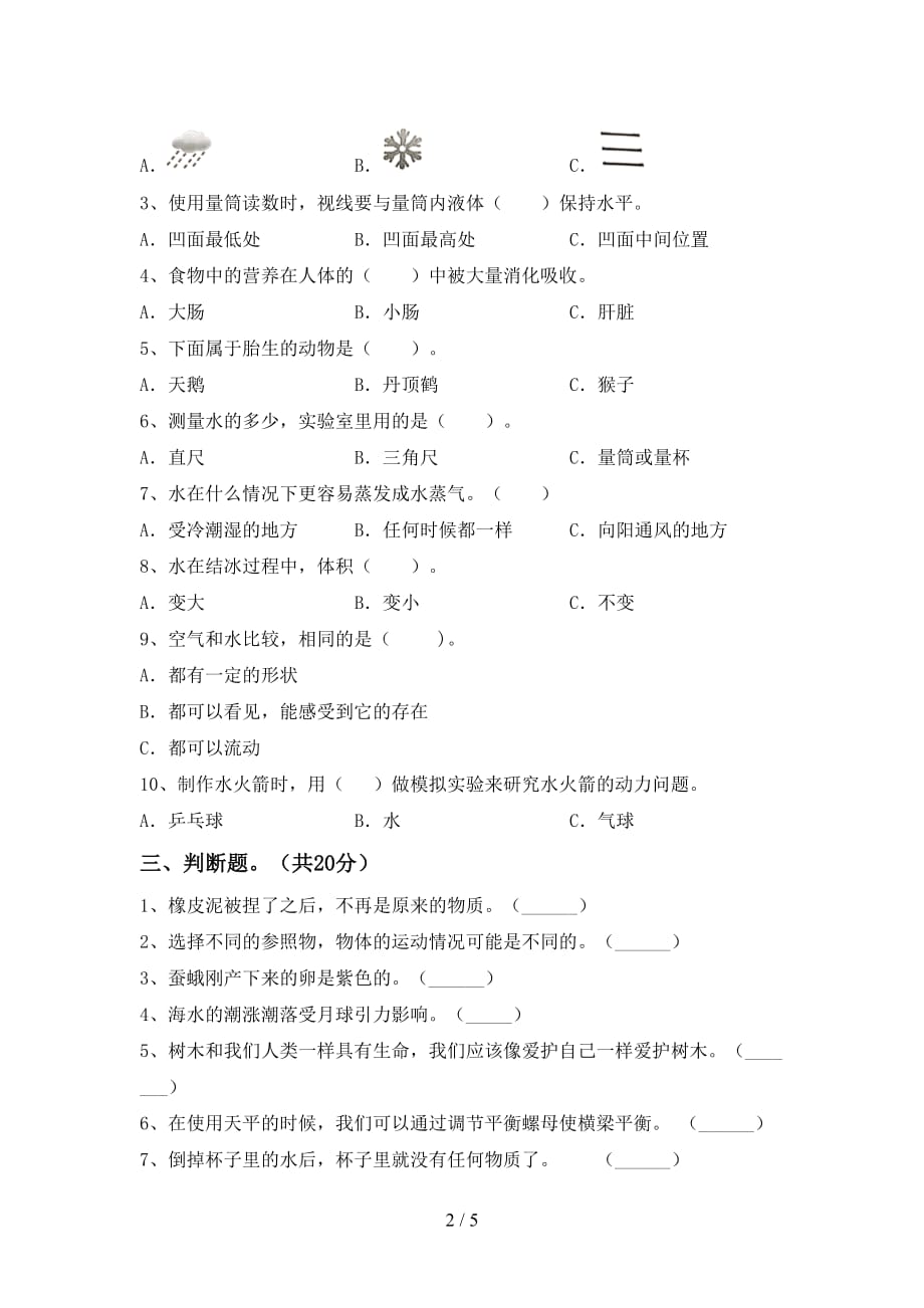 青岛版三年级科学下册期中试卷（A4版）_第2页