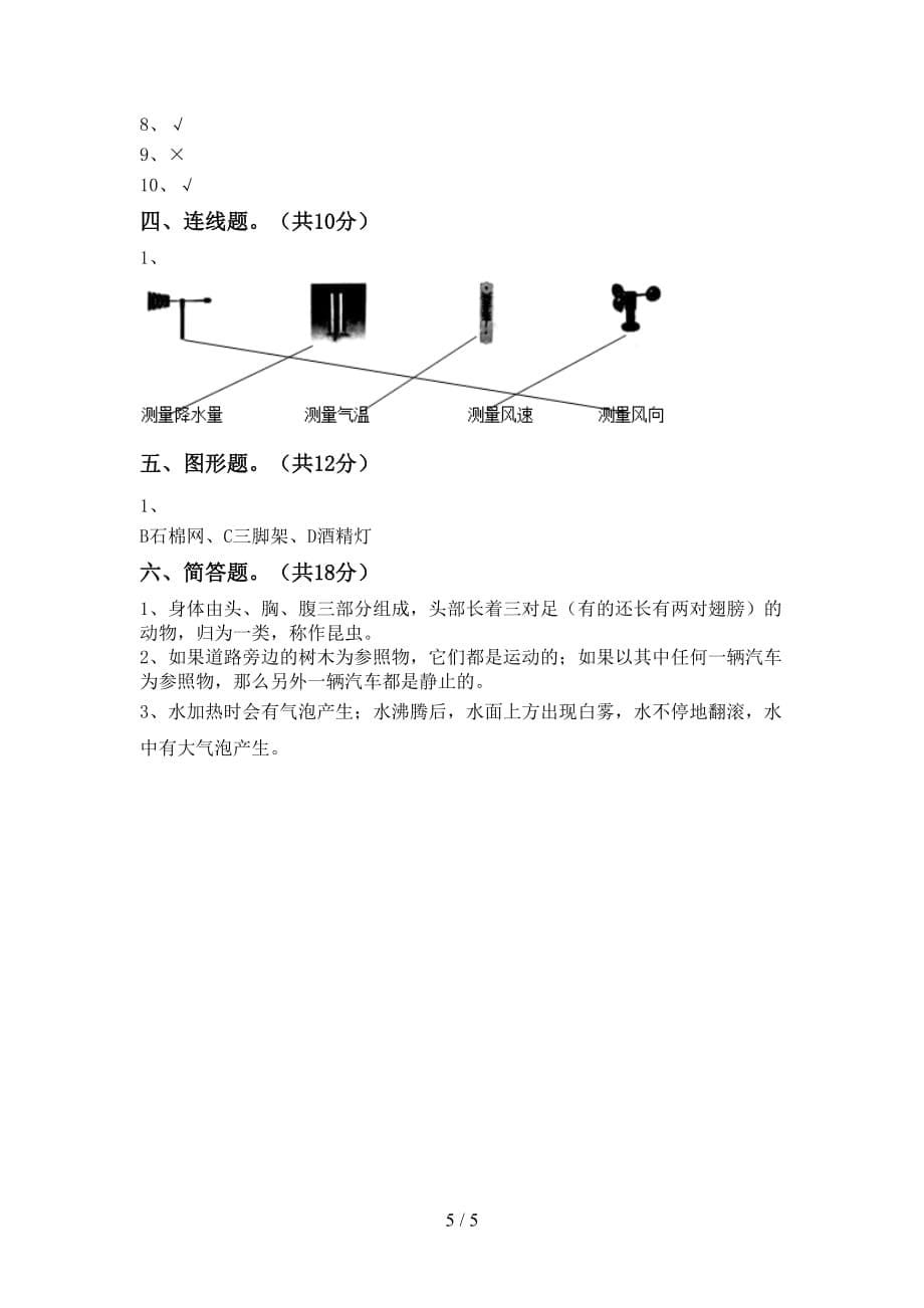 青岛版三年级科学下册期中试卷（A4版）_第5页