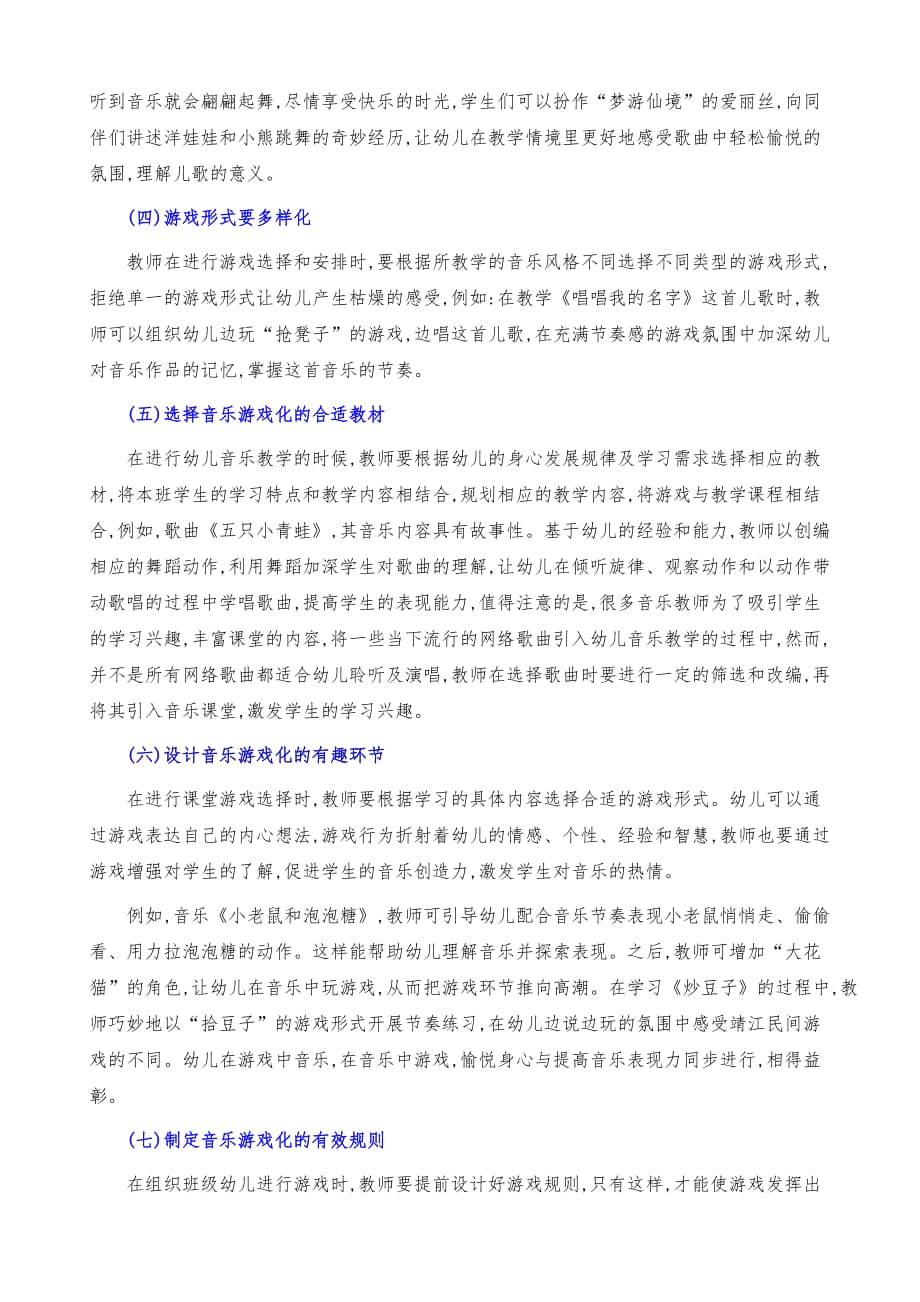 游戏化教学在幼儿园音乐活动中的应用_第4页