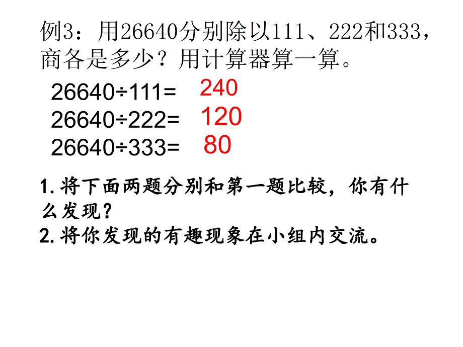 四年级数学下册课件-4.2用计算器探索规律 - 苏教版（共13张PPT）_第4页