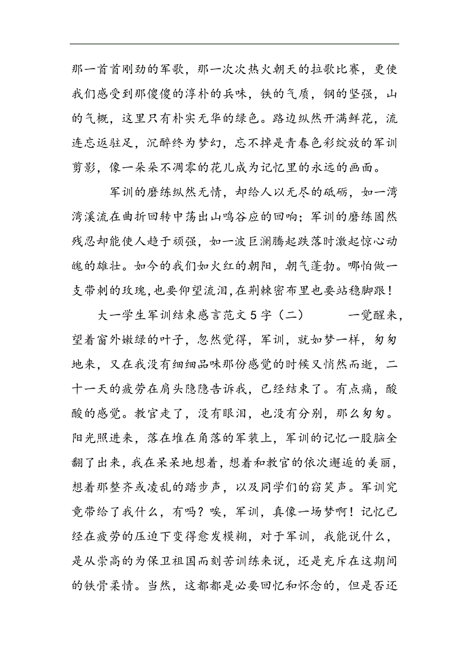 大一学生军训结束感言范文500字2021精选WORD_第2页