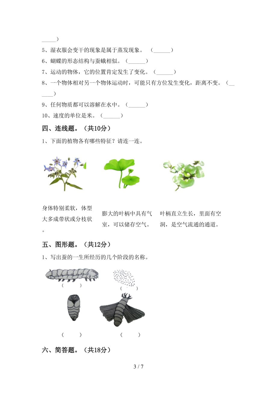 新人教版三年级科学下册期中考试（必考题）_第3页