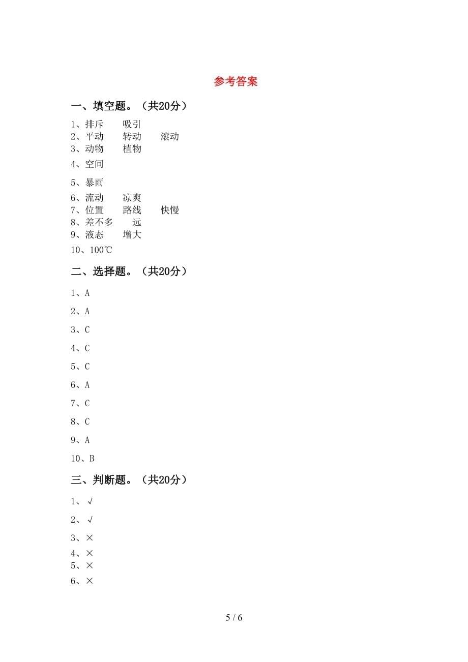 大象版三年级科学下册期末试卷（A4打印版）_第5页