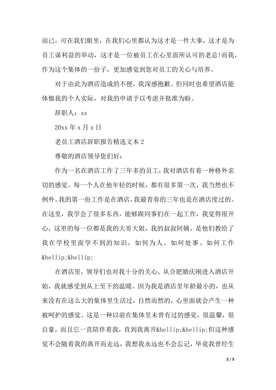 老员工酒店辞职报告精选文本（2021年整理）_第2页