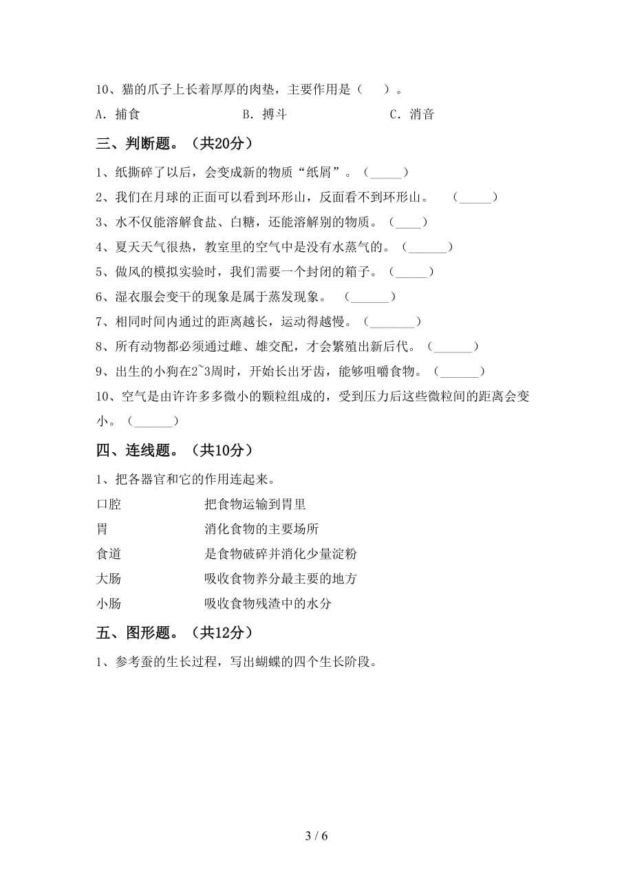 青岛版三年级科学下册期中模拟考试及参考答案_第3页