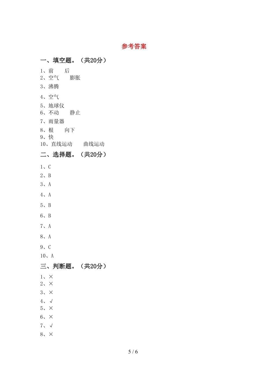 青岛版三年级科学(下册)第一次月考检测及答案_第5页