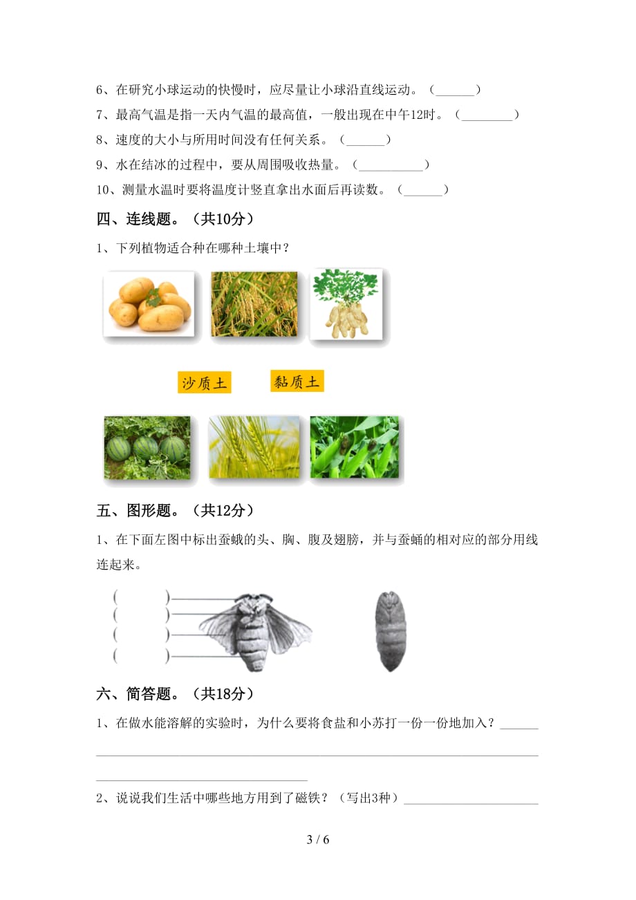 青岛版三年级科学下册期中测试卷【含答案】_第3页