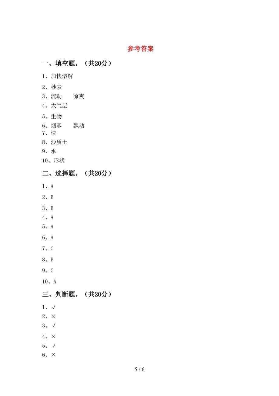 青岛版三年级科学下册期中测试卷【含答案】_第5页