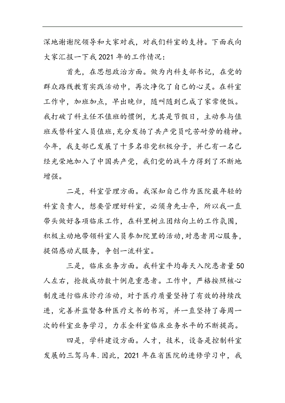 呼吸消化内科主任述职报告2021精选WORD_第2页