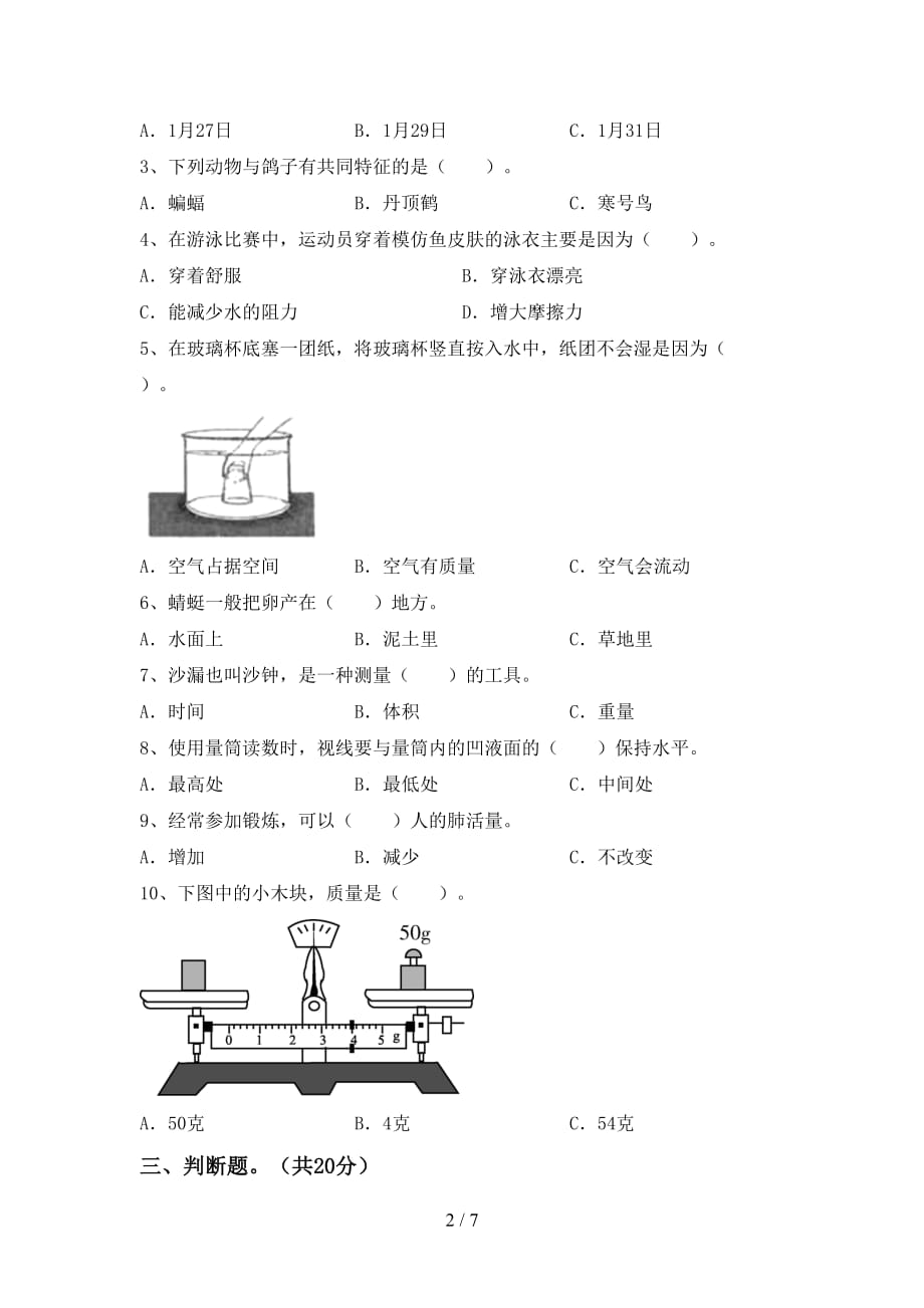 苏教版三年级科学下册期末考试题附答案_第2页