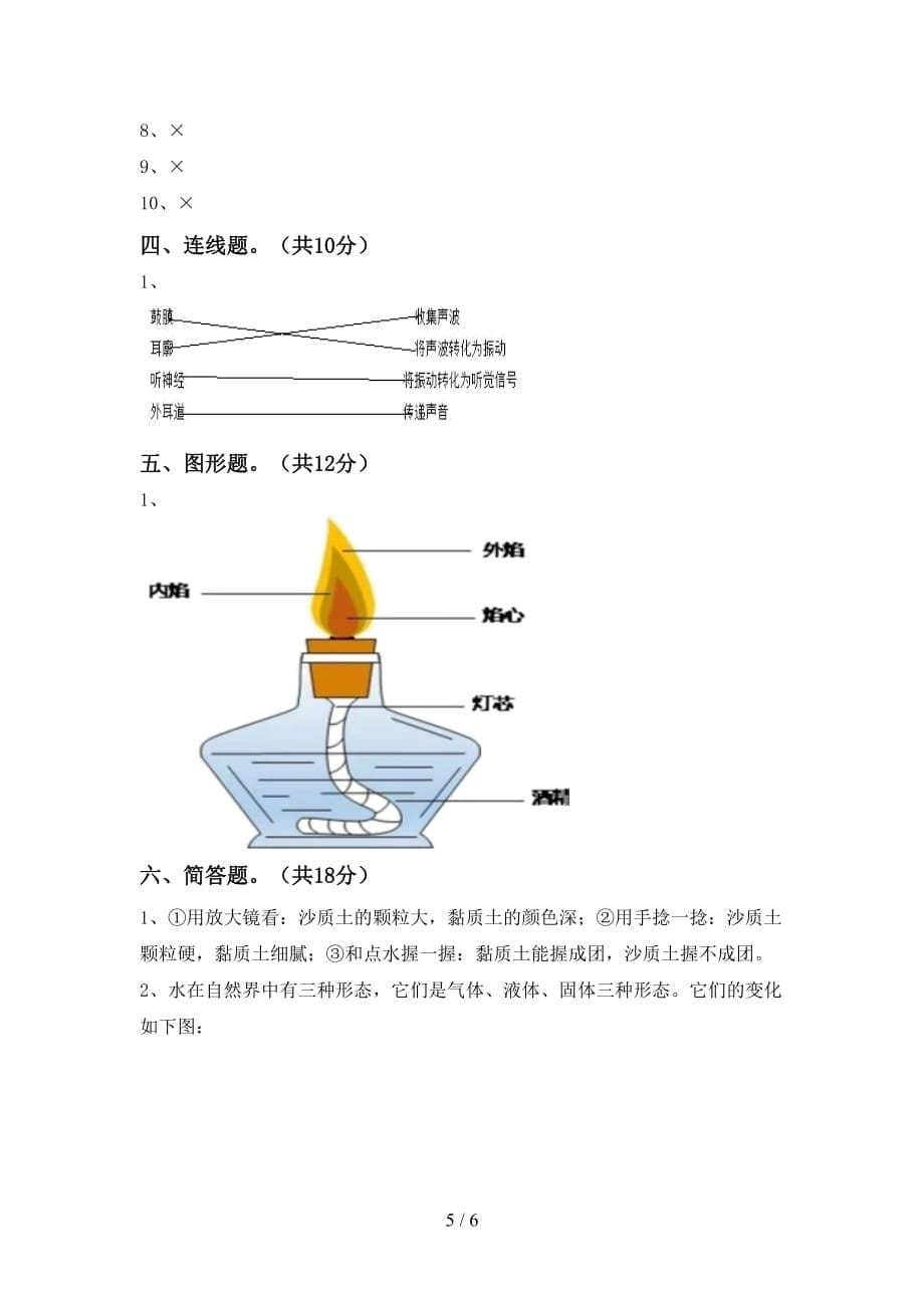 大象版三年级科学下册第一次月考试卷及答案【精编】_第5页