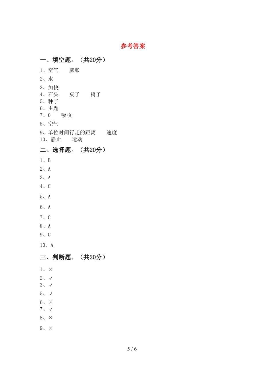 新人教版三年级科学下册期中考试含答案_第5页