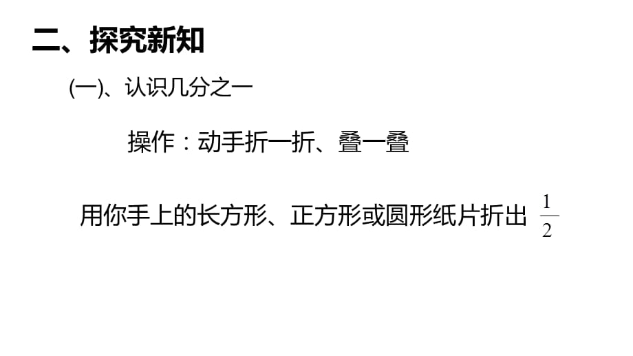 三年级数学上册课件-8.1.1分数的初步认识（31）-人教版（共15张PPT）_第4页