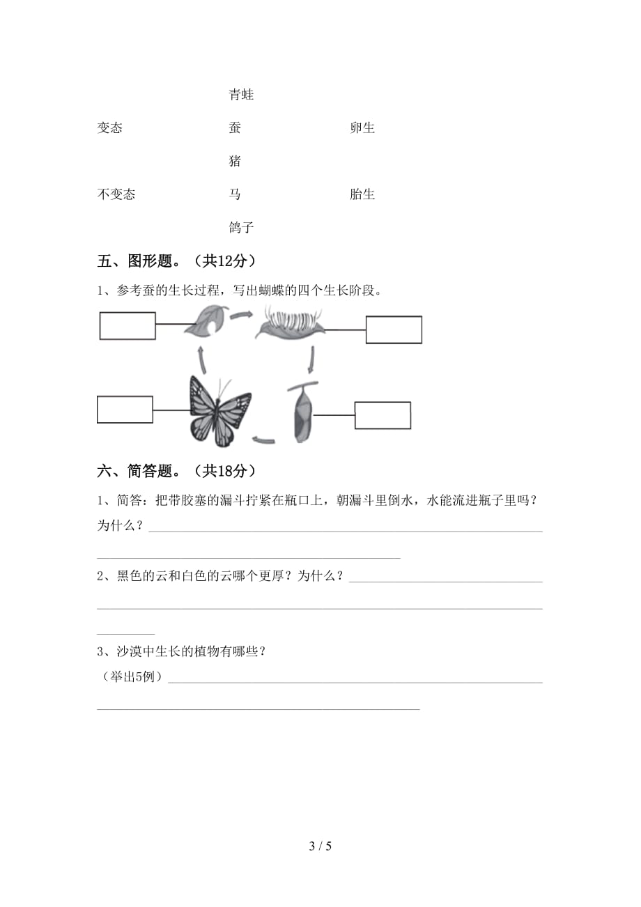 苏教版三年级科学下册期末考试题（加答案）_第3页