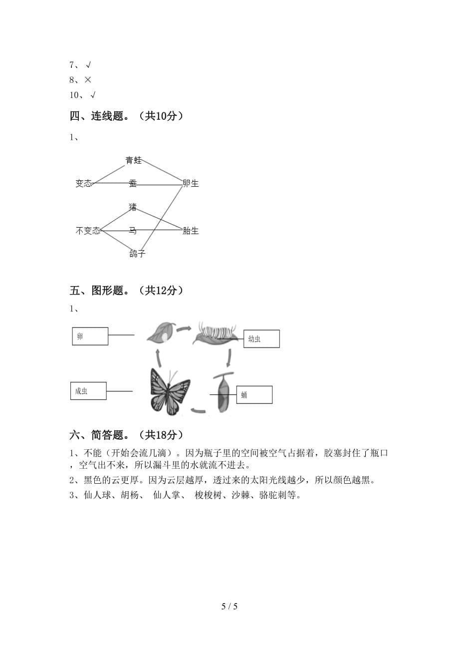 苏教版三年级科学下册期末考试题（加答案）_第5页