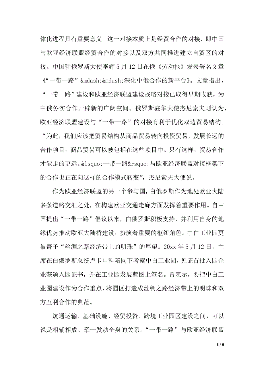 形势与政策观看一带一路心得体会（2021年整理）_第3页