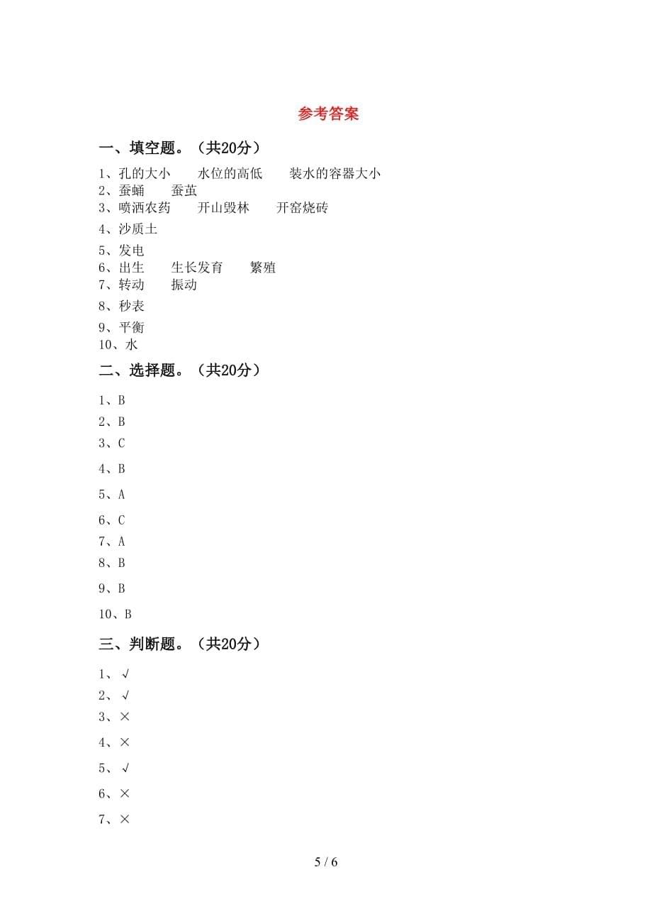 新教科版三年级科学(下册)期中试卷及答案（推荐）_第5页