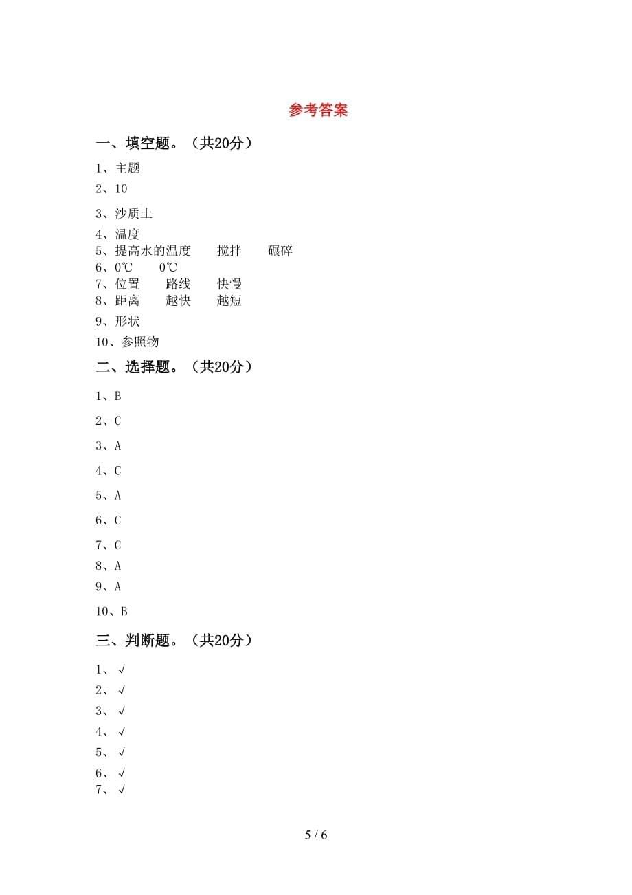 大象版三年级科学下册期末试卷（汇总）_第5页