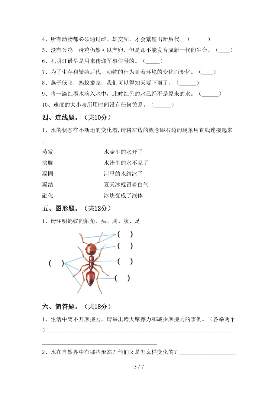 新人教版三年级科学下册期中考试题【及参考答案】_第3页