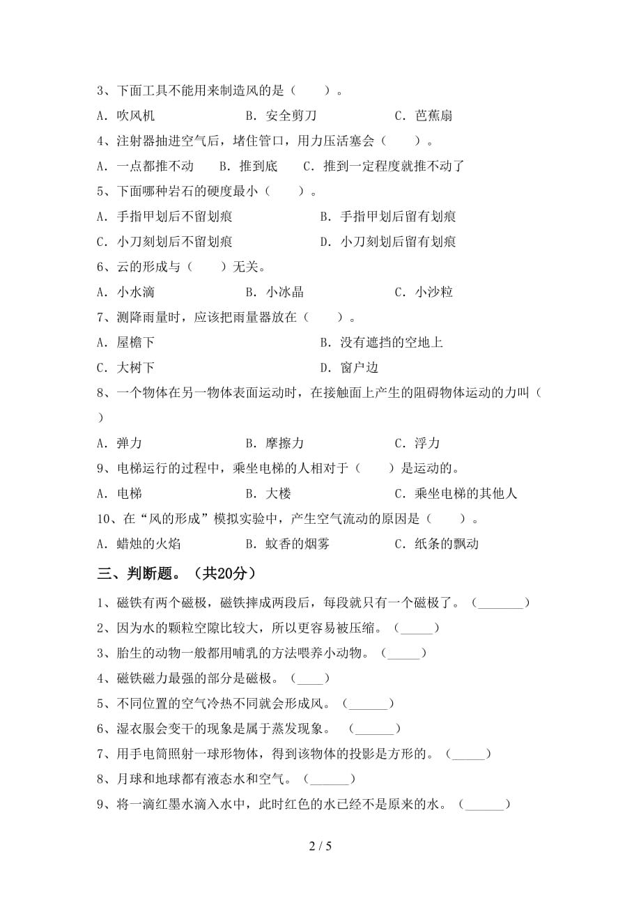 青岛版三年级科学下册期中考试题【带答案】_第2页