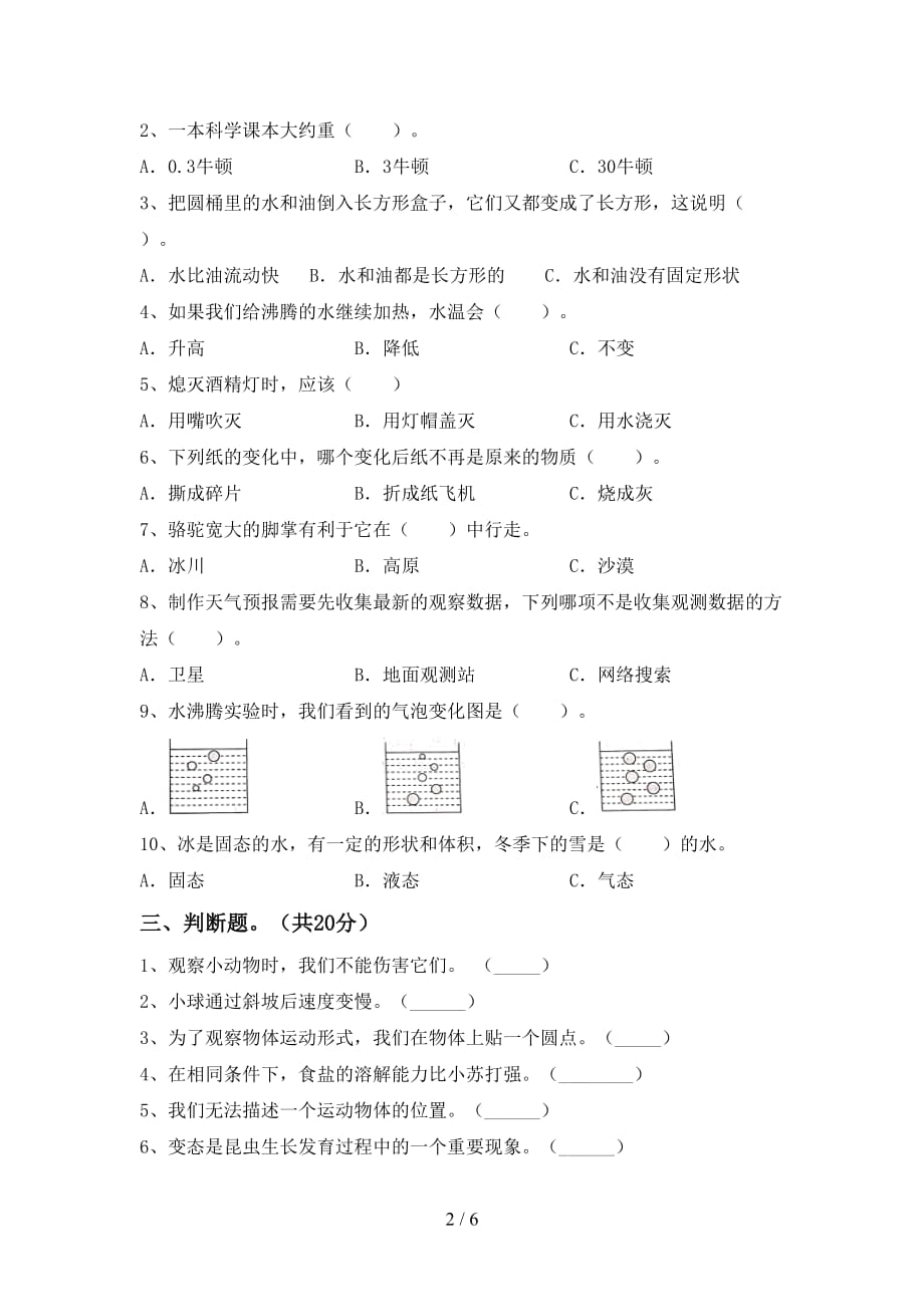 大象版三年级科学下册期中测试卷【加答案】_第2页