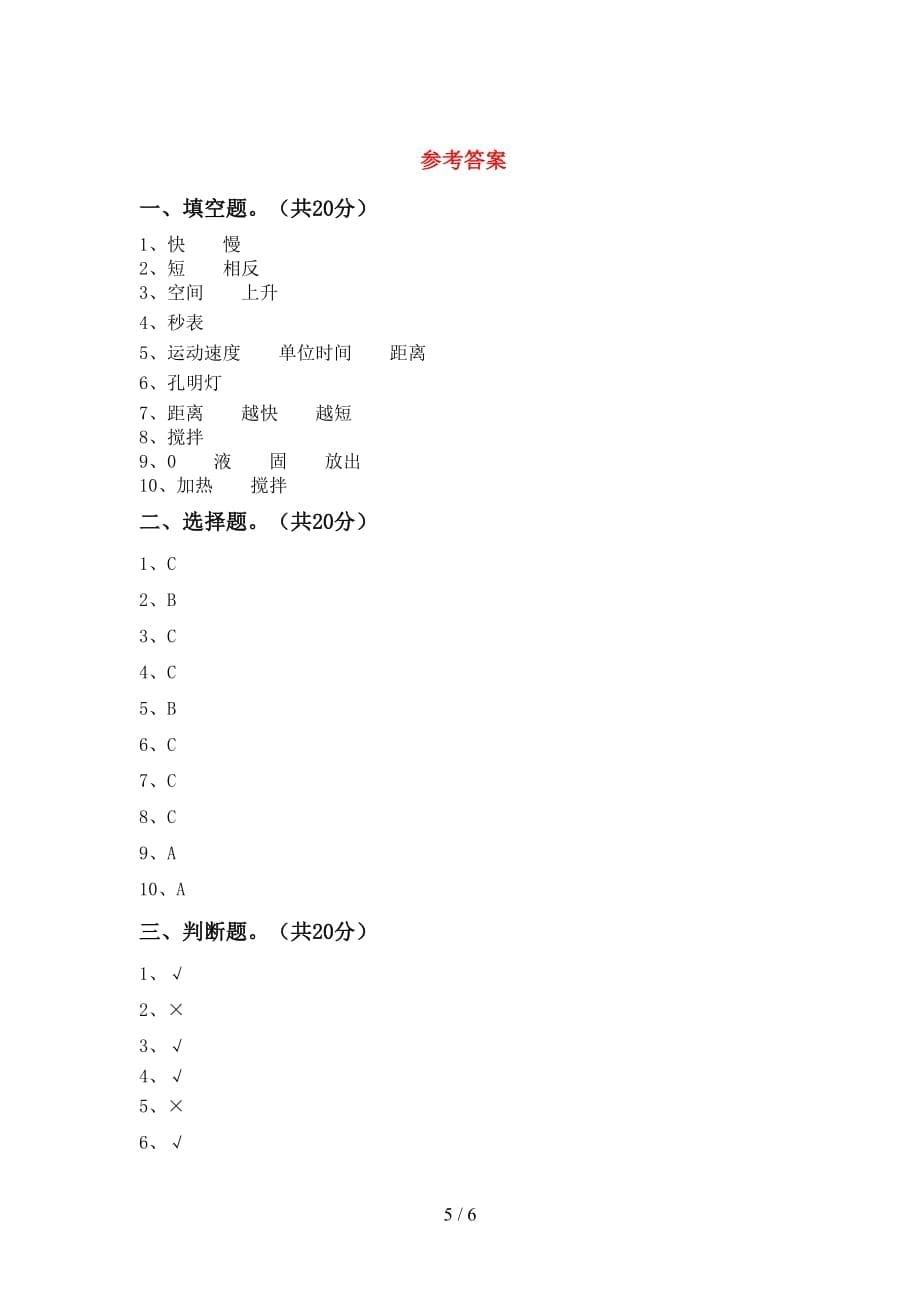 大象版三年级科学下册期中测试卷【加答案】_第5页