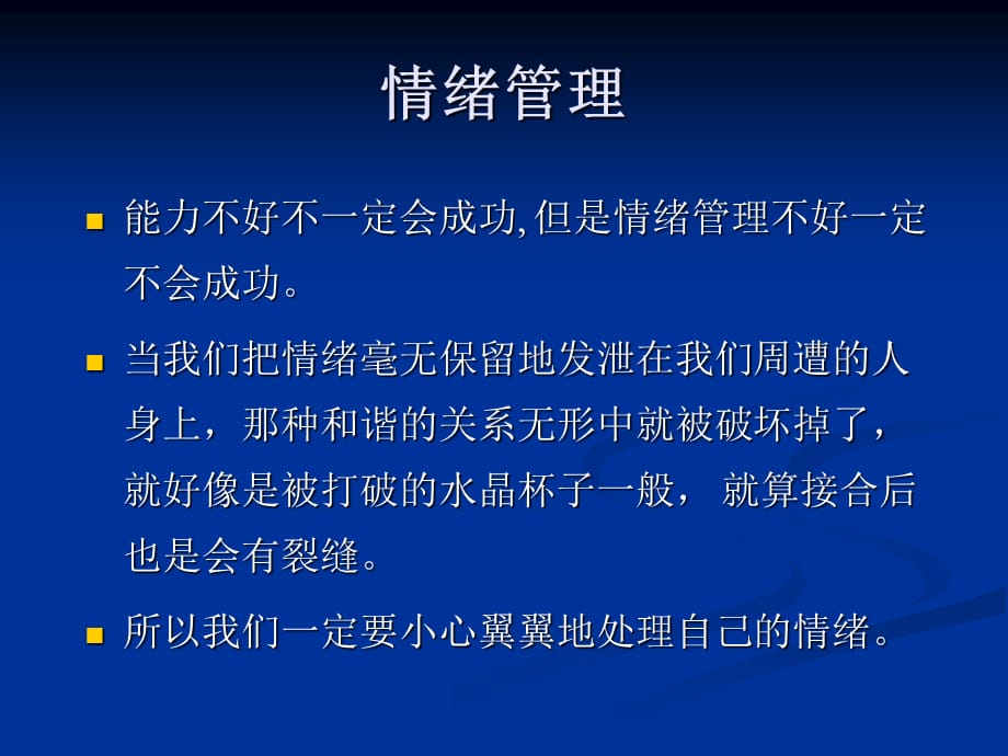 [精选]企业EQ管理的基本特质_第2页