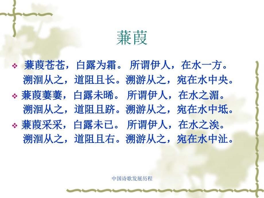 中国诗歌发展历程（经典实用）_第5页