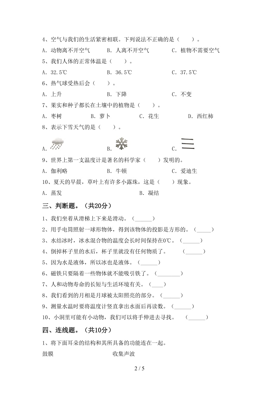 新教科版三年级科学(下册)期中考点题及答案_第2页