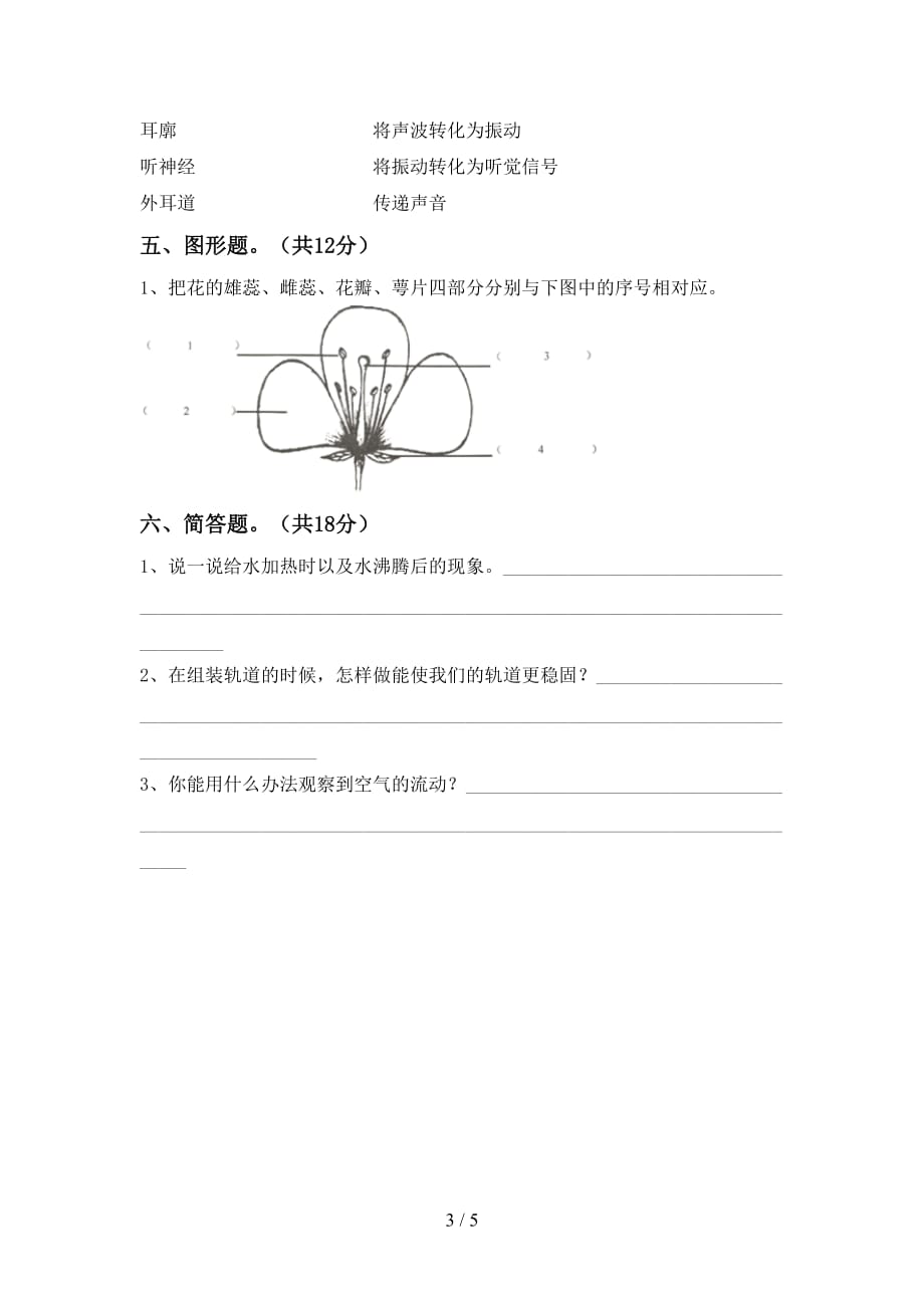 新教科版三年级科学(下册)期中考点题及答案_第3页